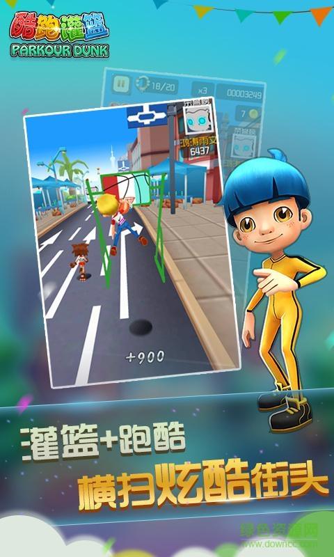 酷跑灌篮截图