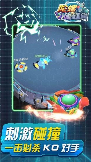 陀螺碰碰碰截图