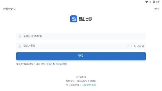 智汇云学