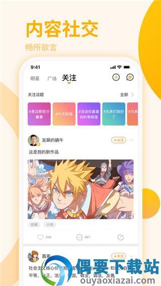 星番漫画免费版截图