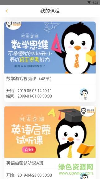 时光企鹅