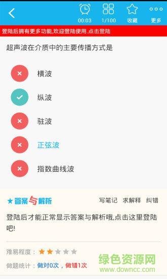 康复医学治疗技术士