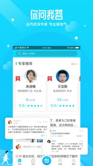 预防接种医生