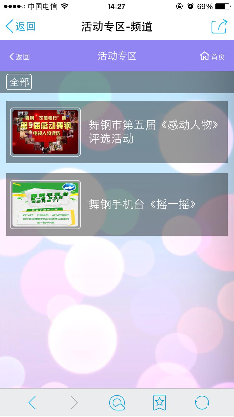 舞钢手机台