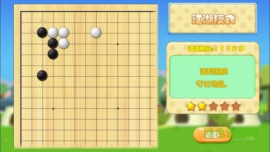 围棋进课堂配套教材