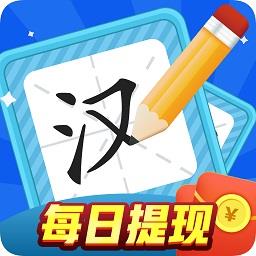 汉字大赢家