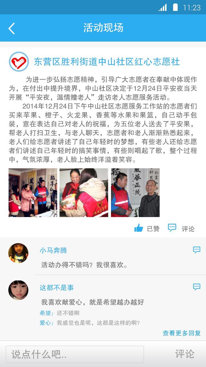 志愿东营