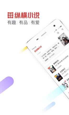 纵横小说网