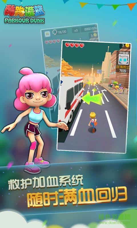 酷跑灌篮截图