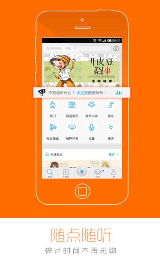 多乐电台手机客户端