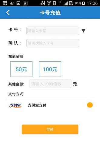 石家庄公交网充平台