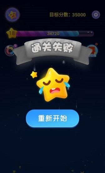 超级消星星截图