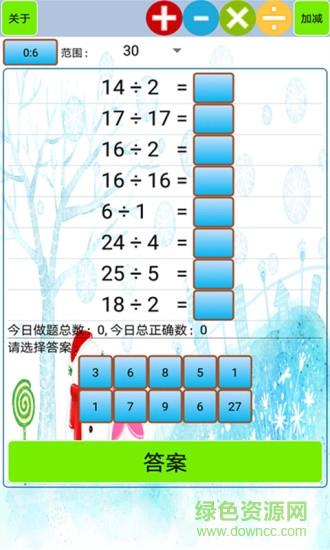 小学生口算