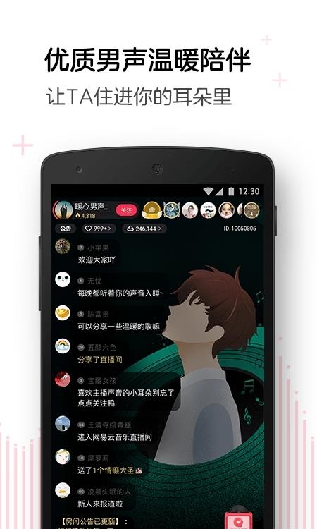 LOOK直播(音乐人演艺平台)截图