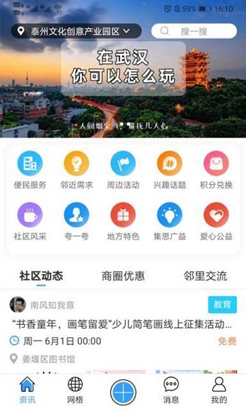 网格家