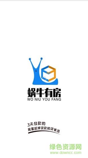 蜗牛有房