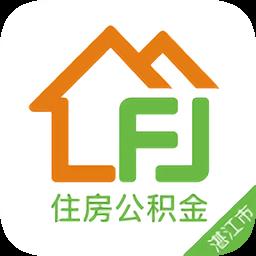 湛江公积金