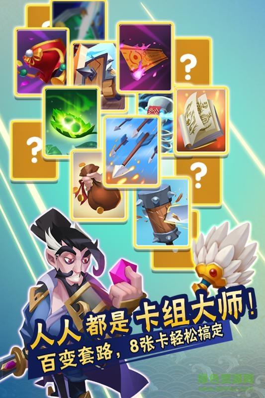 挑斗三国截图