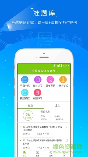 教师资格准题库