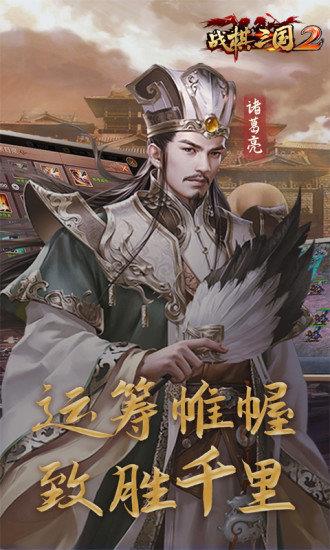 战棋三国2腾讯版截图