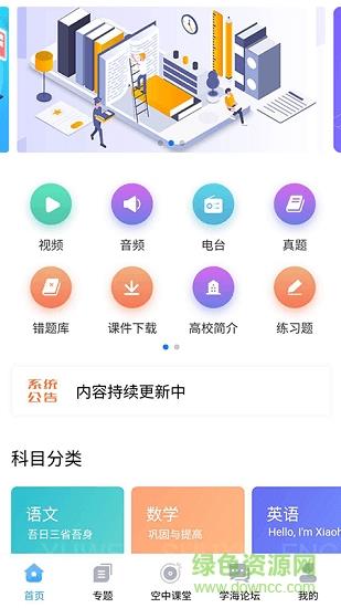 学海在线