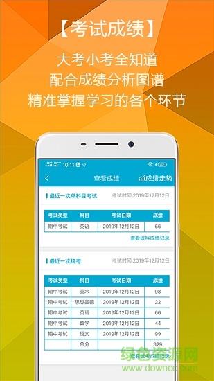 寄校通家长端