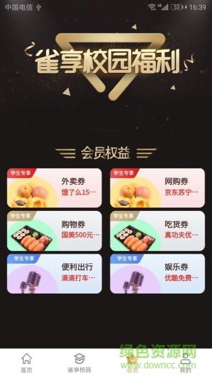 雀享校园