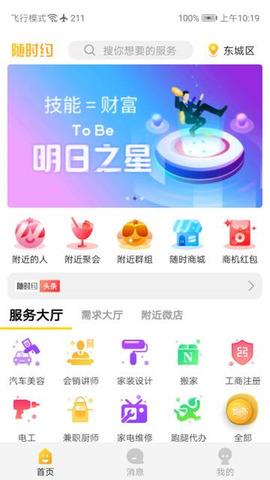 随时约截图