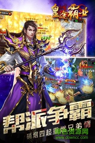 皇途霸业百度版截图