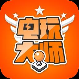 电玩大师
