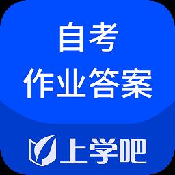 自考作业答案