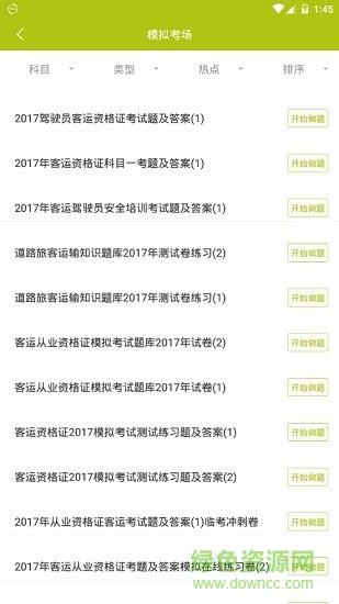 客运资格证
