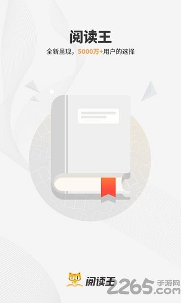 阅读王旧版截图