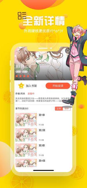 歪歪漫画登陆版截图