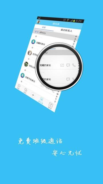 安徽和教育手机客户端