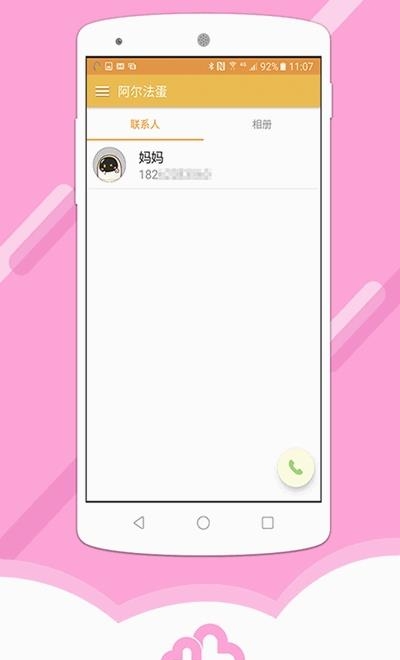 阿尔法蛋空中课堂截图