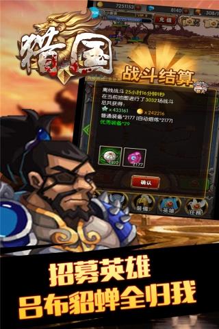 猎国手游截图