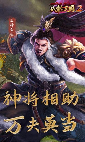 战棋三国2腾讯版截图