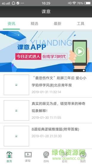 课意