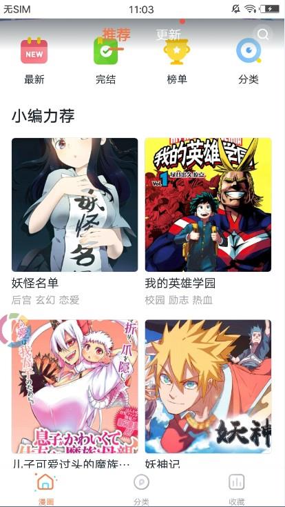 哔咔咚漫画去广告版