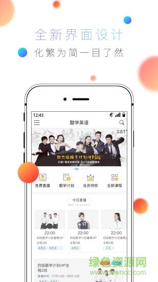 酷学英语
