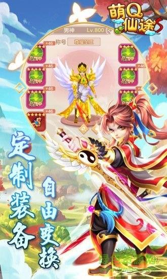 萌q仙途腾讯版