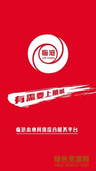 临沧朋城