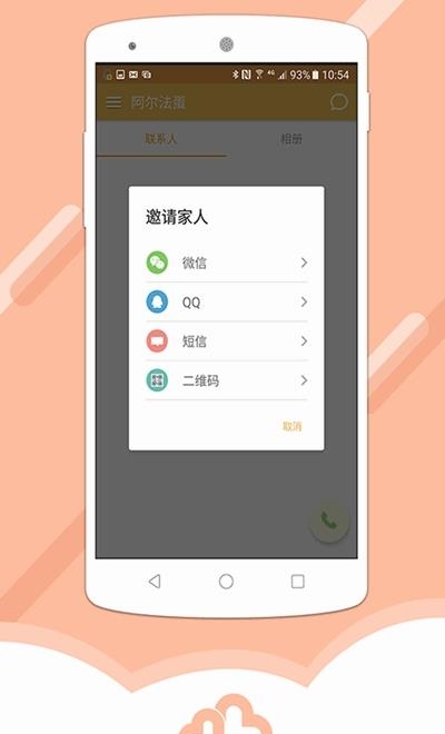阿尔法蛋空中课堂截图