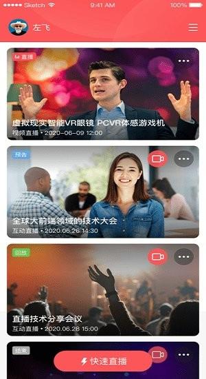 微吼直播平台