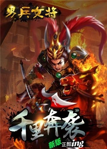 男兵女将变态版截图