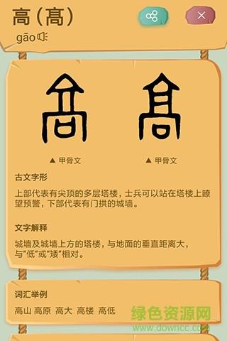 象形识字