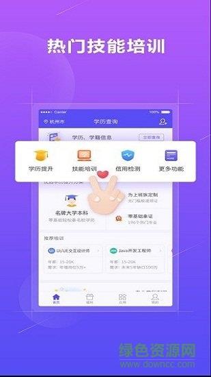 学历查询