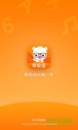 贝贝早教宝