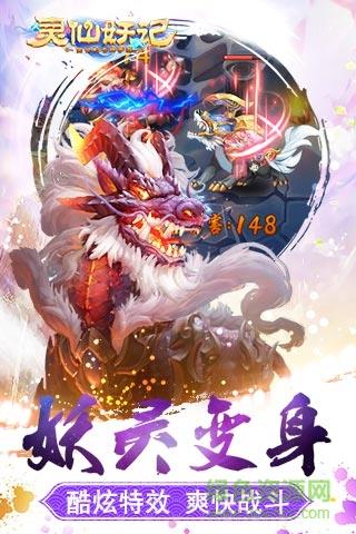 灵仙妖记bt版